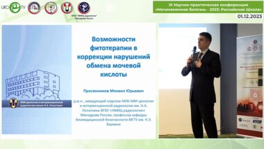 Просянников М.Ю. - Возможности фитотерапии в коррекции нарушений обмена мочевой кислоты