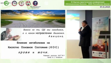 Татевосян А.С. - Влияние метаболизма на кислотно-основное состояние крови и мочи