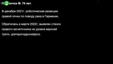 Григорьев Н.А., Коваленко А.В., Тедеев Р.Л. - Стент Allium. Внутри и снаружи