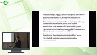 Перлин Д.В. - Постоянная цистостома. Почему, кому и как делать?