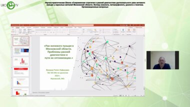 Фатихов Р.Р. - РМП в МО. Проблемы ранней диагностики и пути их оптимизации