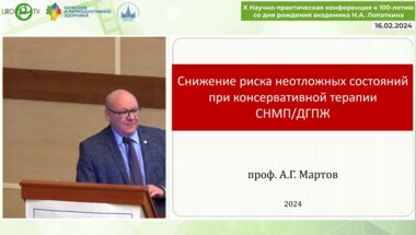 Мартов А.Г. - Снижение риска острых состояний при консервативной терапии СНМП ДГПЖ
