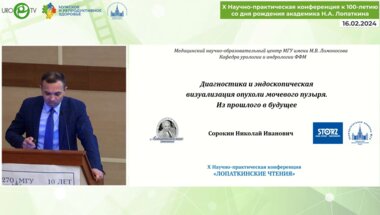 Сорокин Н.И. - Диагностика и эндоскопическая вузиулизация опухоли мочевого пузыря