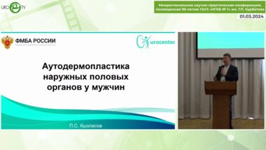 Кызласов П.С. - Аутодермопластика полового члена