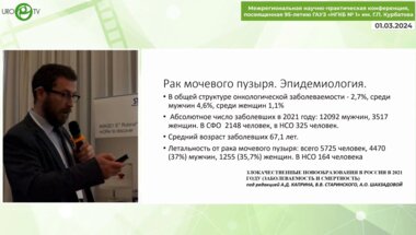 Холтобин Д.П. - Результаты БЦЖ-терапии при лечении больных немышечно-инвазивным РМП