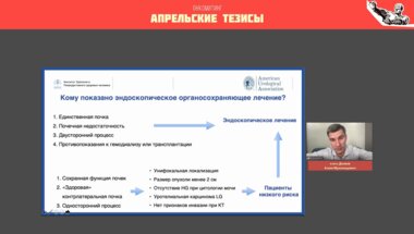 Дымов А.М. - Эндоскопическое лечение при опухолях верхних мочевых путей