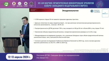 Аль-Шукри А.С. - Патогенез ДГПЖ. Смещаем фокус на эндокринологию