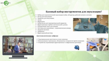 Сорокин Н.И. - Лазерная энуклеация гиперплазии простаты. То, что обычно остаётся за кадром