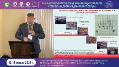 Жуков О.Б. - Метод регистрации ночной пенильной тумесценции для оценки эффективности РЭВ лечения васкулогенной ЭД