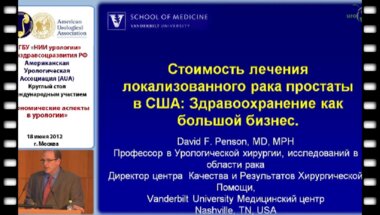 Дэвид Фредерик Пенсон "Во сколько обходится локализованный рак простаты в США: Здравоохранение как большой бизнес"