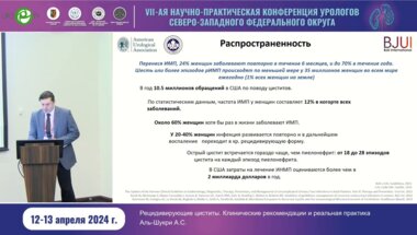 Аль-Шукри А.С. - Рецидивирующие циститы. Клинические рекомендации и реальная практика