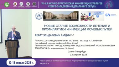 Амдий Р.Э. - Новые старые возможности лечения и профилактики ИМП