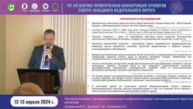 Шорманов И.С. - Патогенетические и патоморфологические особенности возраст-ассоциированой перестройки детрузора