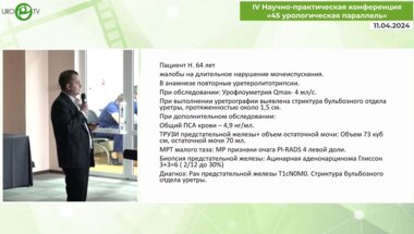 Перлин Д.В. - Одномоментные лап. рад. экстраперитональная простатэктомияи и анастом. пластика бульб. отд. уретры