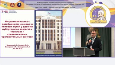 Аникиев А.В., Бровин Д.Н., Володько Е.А., Колодкина А.А. - Интроитопластика с разобщением мочевых и половых путей у девочек