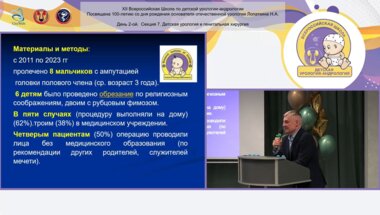 Рудин Ю.Э. - Модификация реконструкции головки полового члена при ее ампутации после обрезания