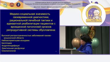 Володько Е.А. - Синдром острой мошонки как редкая форма манифестации овотестикулярного нарушения формирования пола