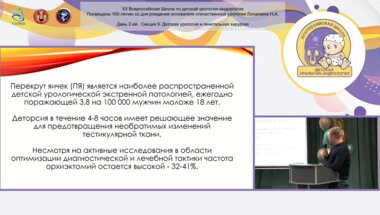 Саблин Д.Е., Сизонов В.В., Каганцов И.М. - Опыт диагностики перекрута яичка с использованием шкалы TWIST