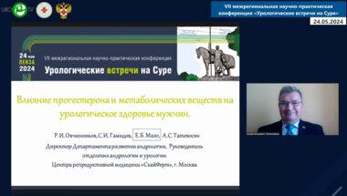 Овчинников Р.И. - Влияние прогестерона и метаболических веществ на урологическое здоровье мужчин