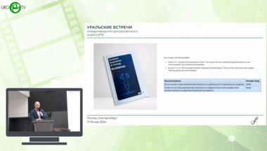 Локтев А.В. - Современные клинические рекомендации по лечению цистита