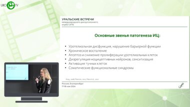 Старосельцева О.Ю. -  Хирургические и малоинвазивные методы лечения интерстициального цистита