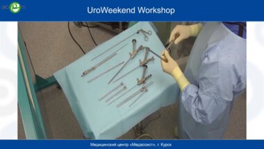 Панфёров А.С. - Миниперкутанная нефролитотомия справа