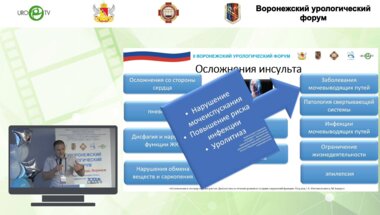 Золотухин О.В. - Нарушения мочеиспускания у пациентов ОНМК