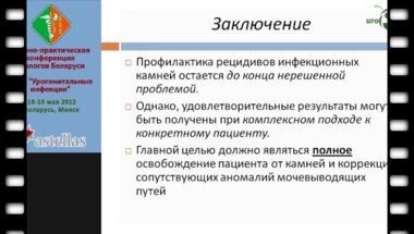 Гапоненко А.Д. - Роль инфекции мочевых путей в этиологии мочекаменной болезни