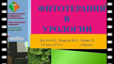 Доста Н.И. - Фитотерапия в урологии