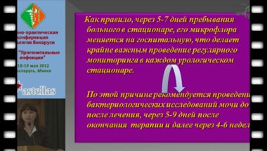 Драчева И.А. - Микробиологический мониторинг микрофлоры пациентов с осложненной инфекцией мочевыводящих путей