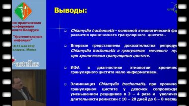 Руденко Д.Н. - Гранулярный цистит у детей этиопатогенез, лечение