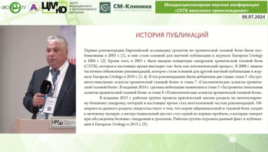 Капто А.А. - Клинические рекомендации ЕАУ и РОУ по СХТБ