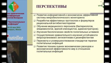 Титов Л.П. - Мониторинг микроорганизмов к антибиотикам и его использование в Республике Беларусь.