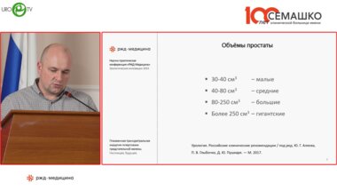 Севрюков Ф.А., Володин М.А. - Плазменная трансуретральная хирургия гиперплазии предстательной железы