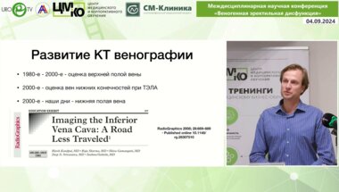 Анопченко Л.Ю. - КТ-венография брюшной полости и малого таза