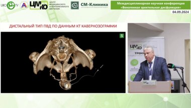 Капто А.А. - Лечебная тактика при дистальном типе патологического венозного дренажа