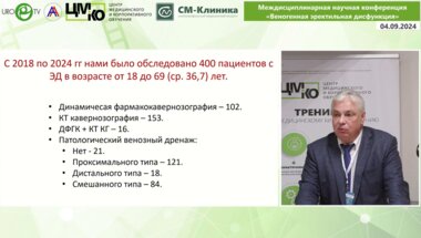 Капто А.А. - Формы проксимального и дистального типов патологического венозного дренажа