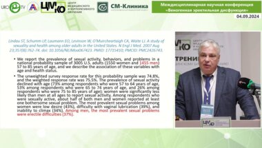 Капто А.А. - Эректильная дисфункция. Современное состояние проблемы
