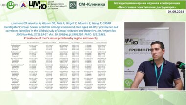 Мартиросян Г.А. - Опросники в диагностике ЭД