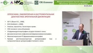 Степанов В.С. - Место фаллоэндопротезирования в хирургическом лечении пациентов с веногенной ЭД