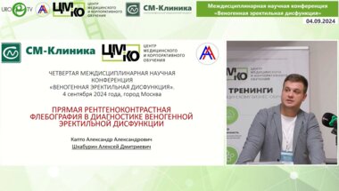 Шкабурин А.Д. - Прямая рентгеноконтрастная флебография ренокавального и илеокавального сегментов