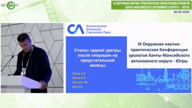 Орлов И.Н. - Стеноз задней стенки уретры после операции на предстательной железе