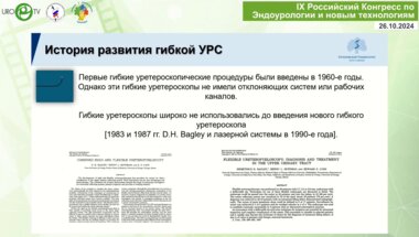 Акопян Г.Н. - Эволюция ретроградной интраренальной хирургии
