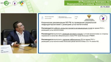 Безруков Е.А. - Органосохраняющее и радикальное лечение уротелиального РВМП