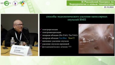 Мартов А.Г. - Эндоскопическое лечение уротелиального рака верхних мочевых путей