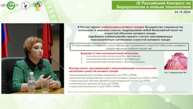 Царева А.В. - Лейкоплакия мочевого пузыря. Контроверсии клинико-патоморфологического диагноза