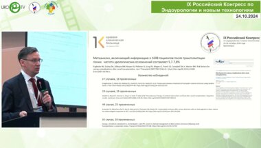 Фирсов М.А. - Эндоскопические технологии в лечении урологических осложнений трансплантированной почки