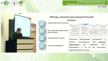Павлов А.Ю. - Брахитерапия у больных раком простаты. От тотальной к фокальной