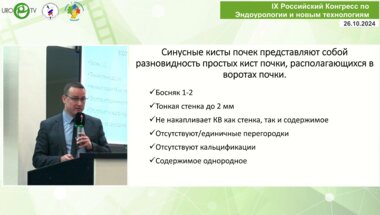 Ниткин Д.М. - Эндовидеохирургия в лечении парапельвикальных кист почек