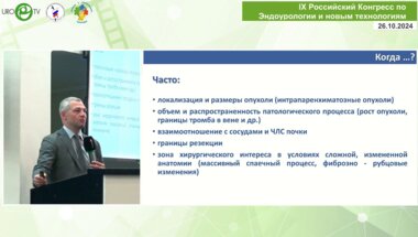 Новиков А.Б. - Лапароскопический интраоперационный ультразвук в урологии